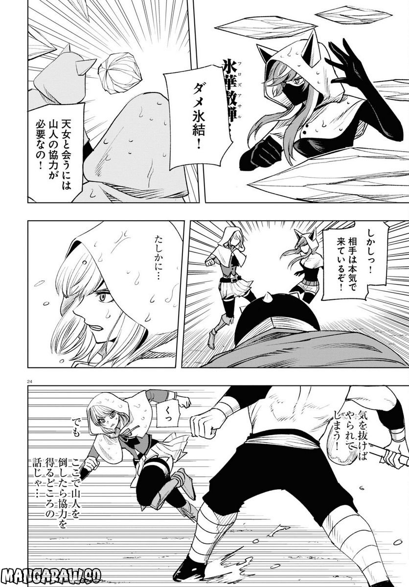 ひろゆき、異世界でも論破で無双します 第10話 - Trang 24