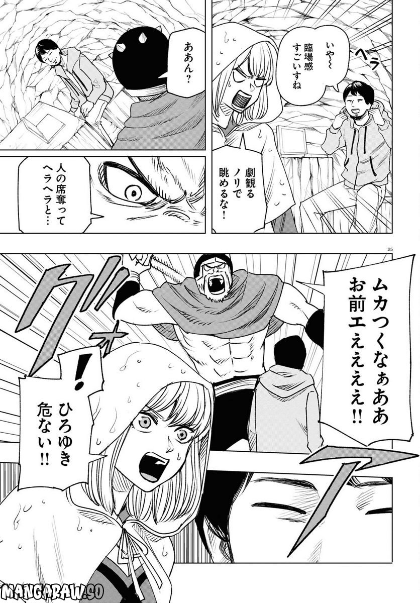 ひろゆき、異世界でも論破で無双します 第10話 - Trang 25