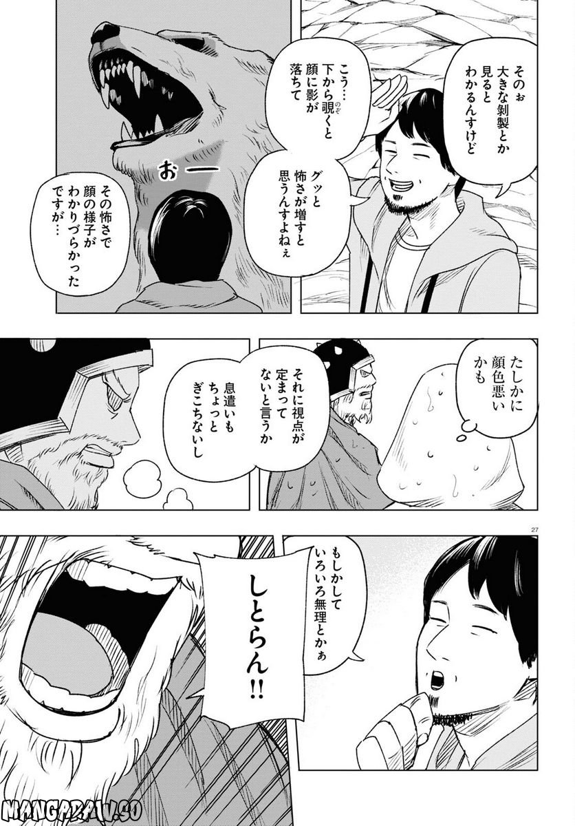 ひろゆき、異世界でも論破で無双します 第10話 - Trang 27