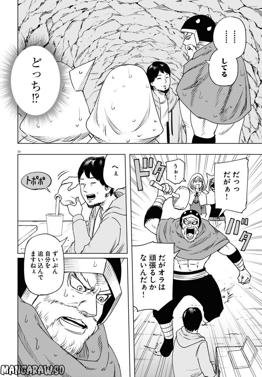 ひろゆき、異世界でも論破で無双します 第10話 - Trang 28