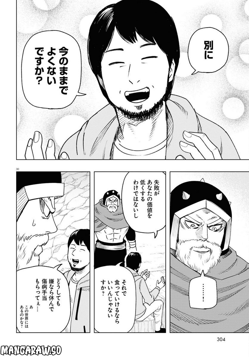ひろゆき、異世界でも論破で無双します 第10話 - Trang 30
