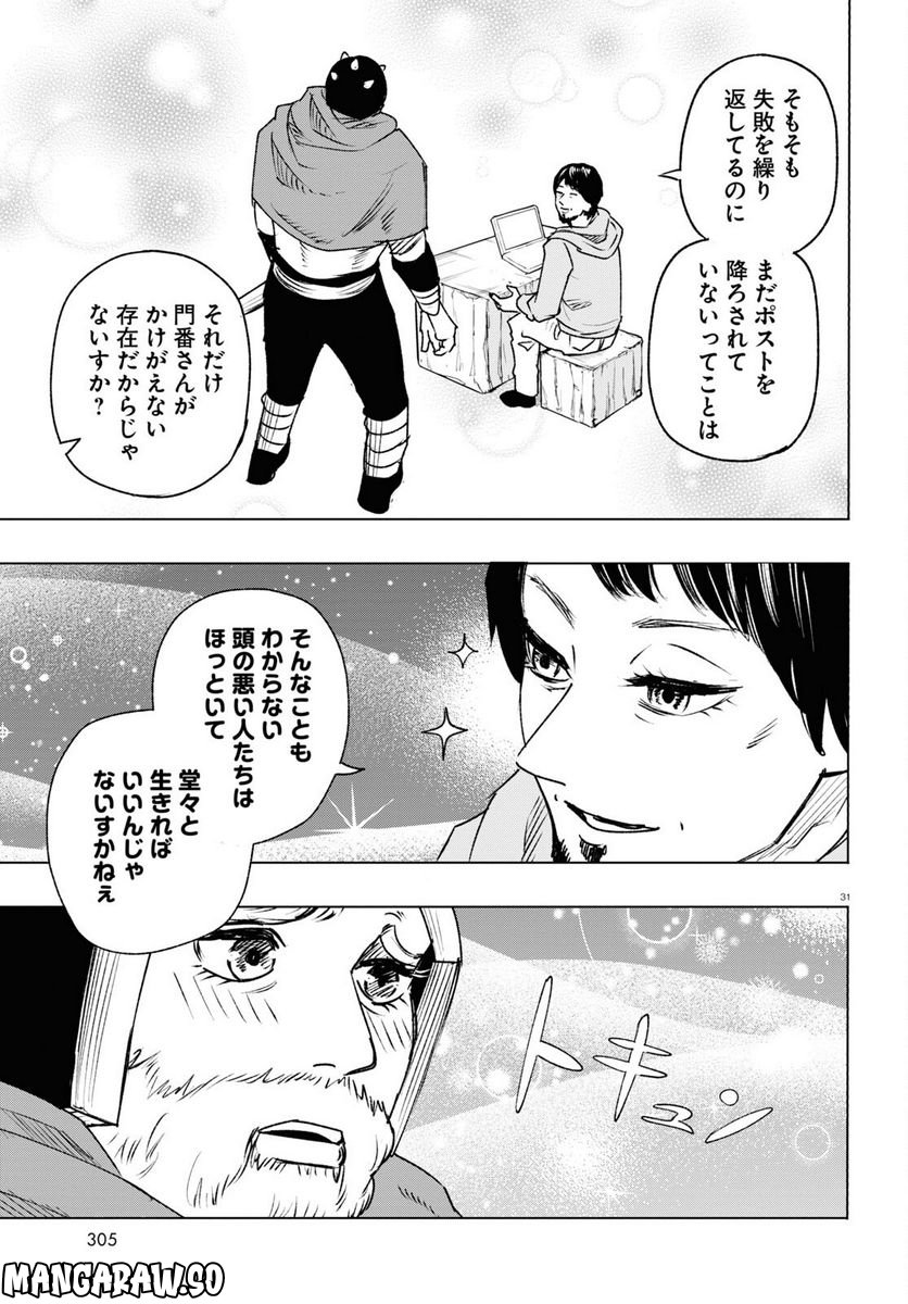 ひろゆき、異世界でも論破で無双します 第10話 - Trang 31