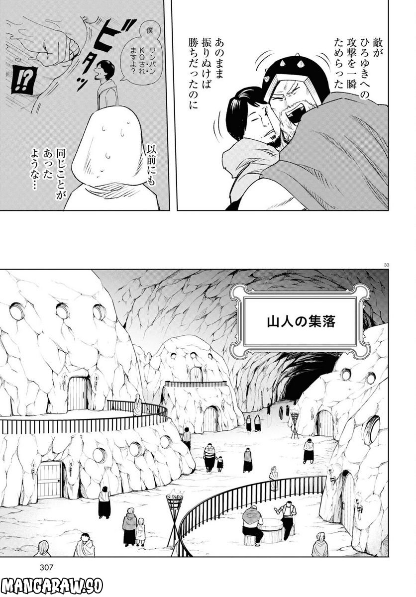 ひろゆき、異世界でも論破で無双します 第10話 - Trang 33