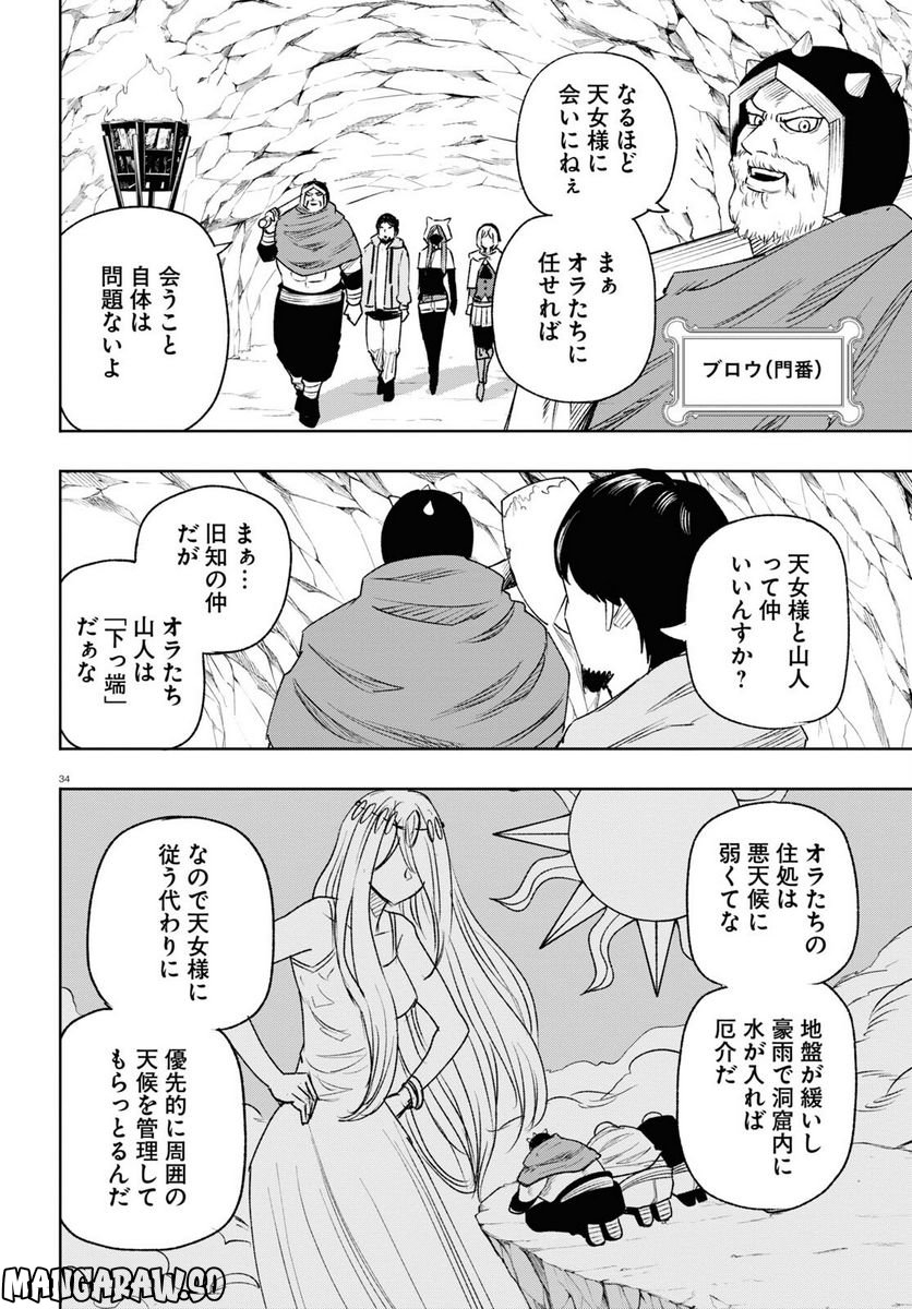 ひろゆき、異世界でも論破で無双します 第10話 - Trang 34