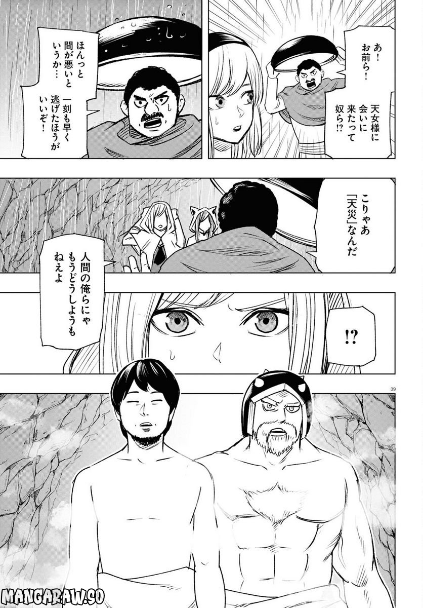 ひろゆき、異世界でも論破で無双します 第10話 - Trang 39