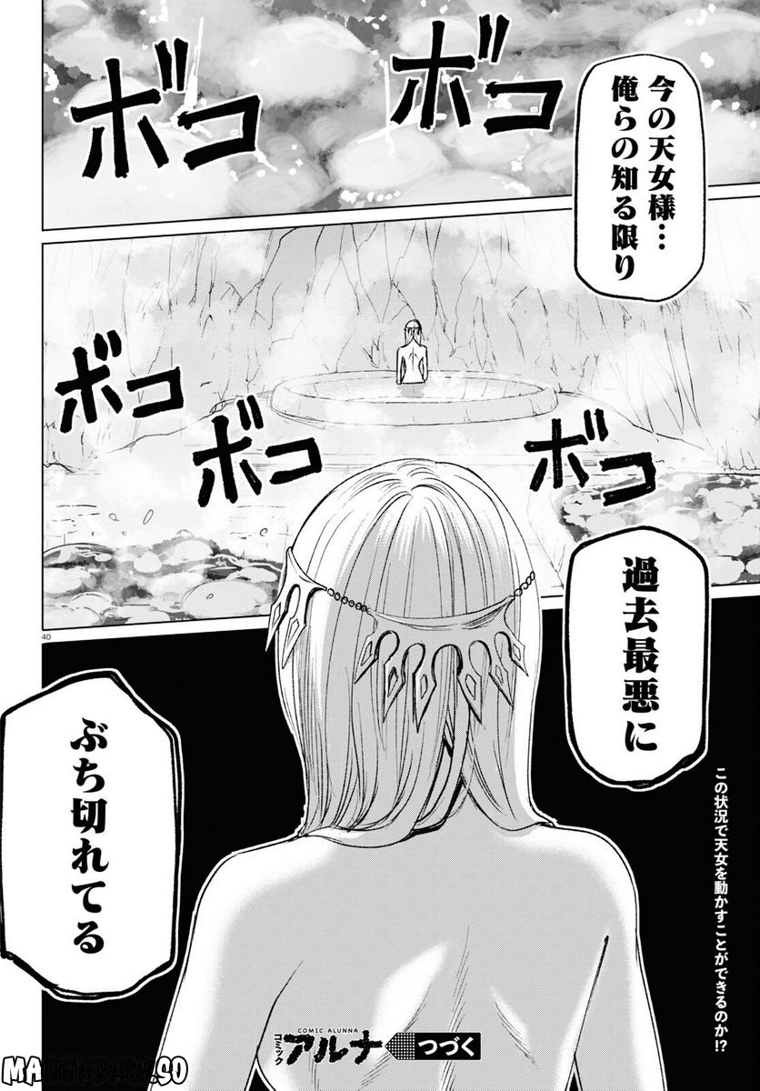 ひろゆき、異世界でも論破で無双します 第10話 - Trang 40
