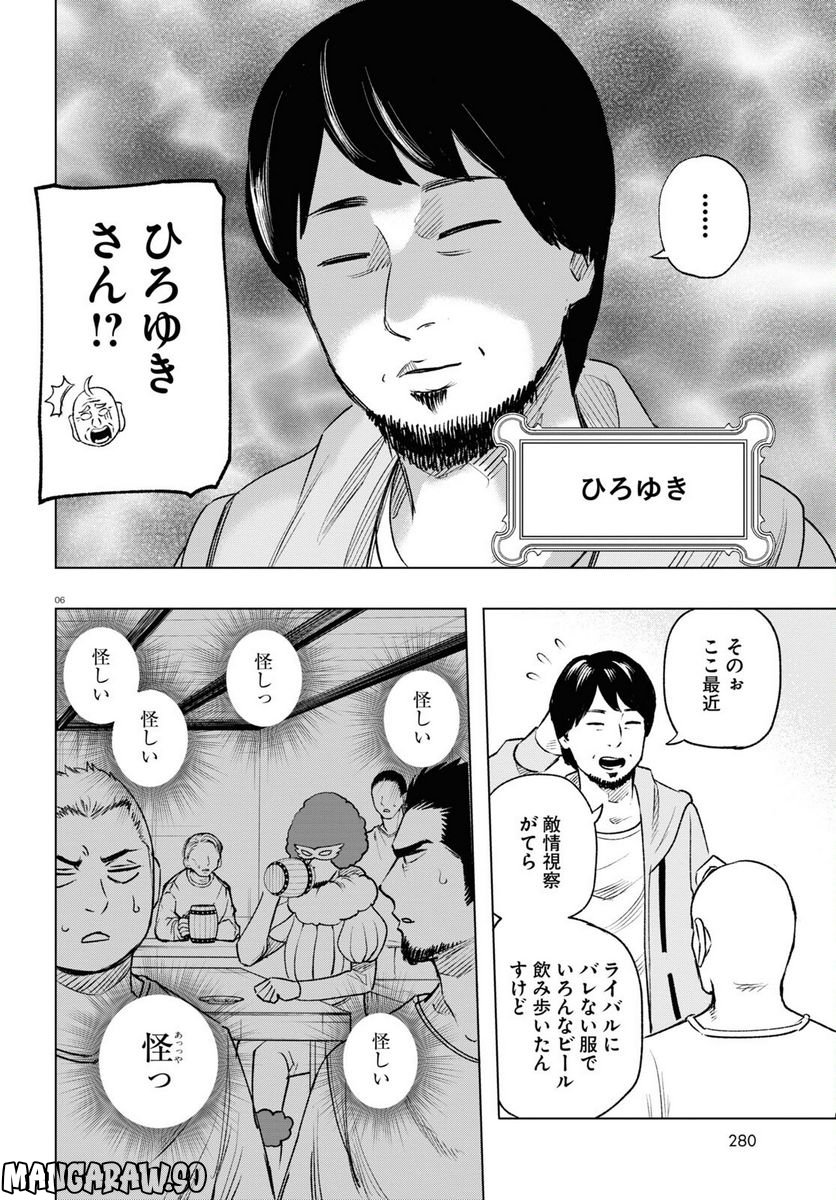 ひろゆき、異世界でも論破で無双します 第10話 - Trang 6