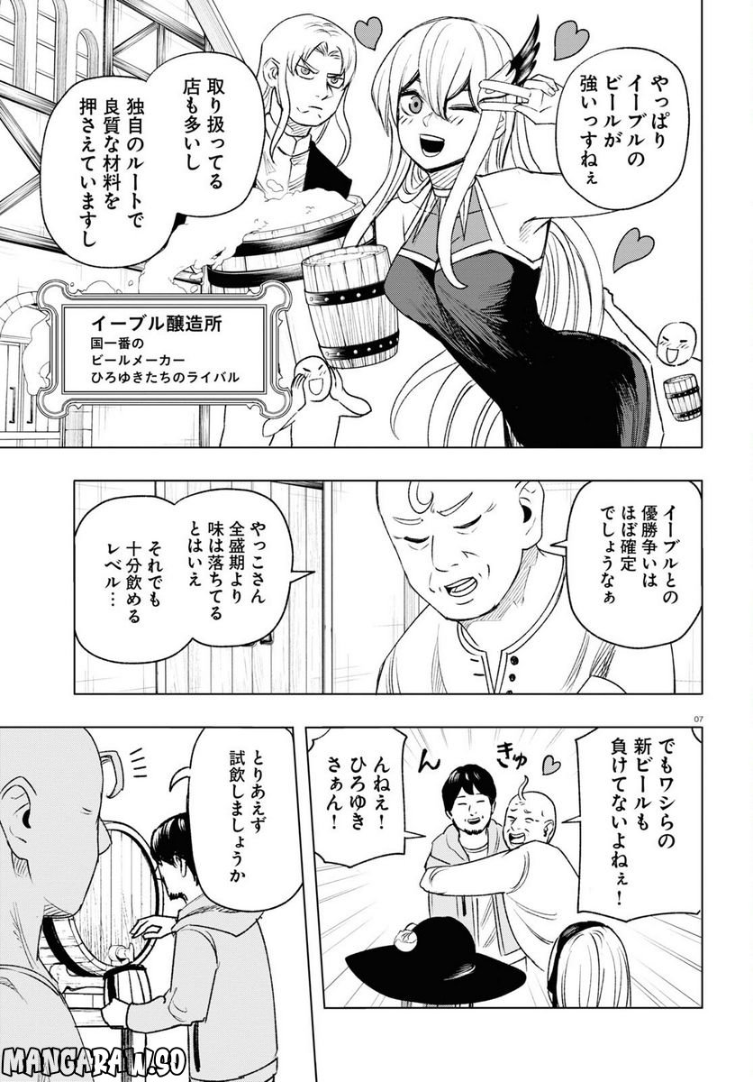ひろゆき、異世界でも論破で無双します 第10話 - Trang 7