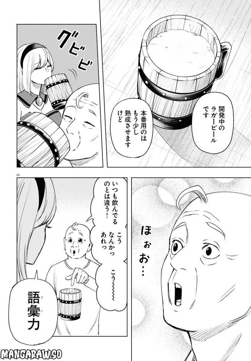 ひろゆき、異世界でも論破で無双します 第10話 - Trang 8
