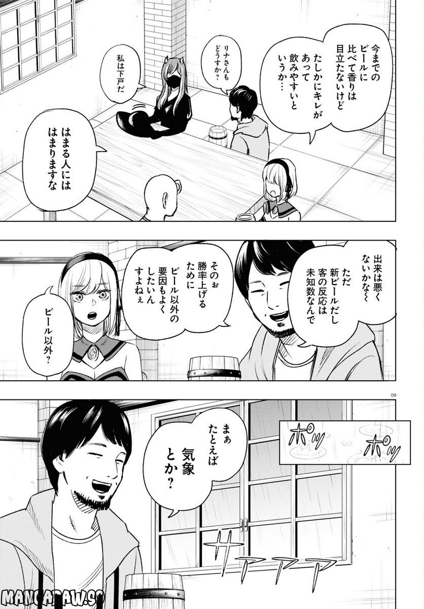 ひろゆき、異世界でも論破で無双します 第10話 - Trang 9