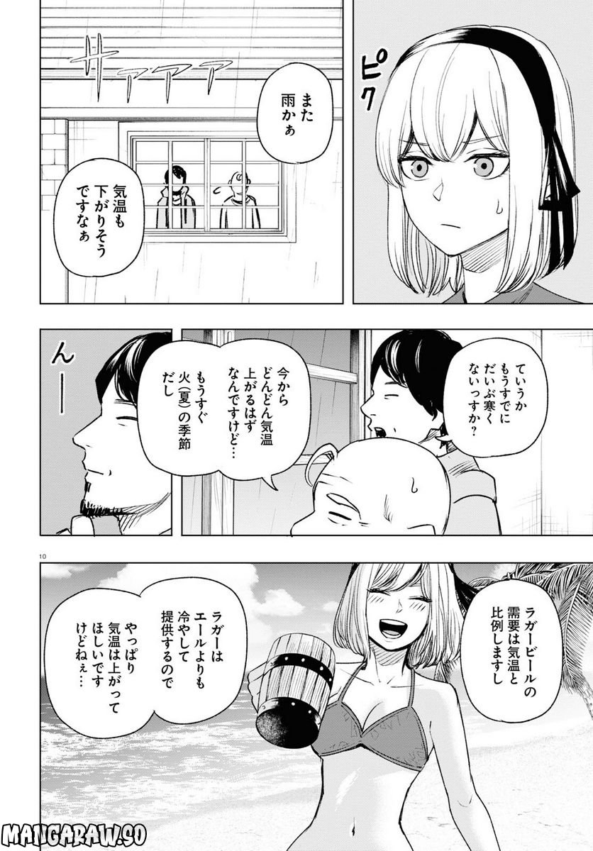 ひろゆき、異世界でも論破で無双します 第10話 - Trang 10