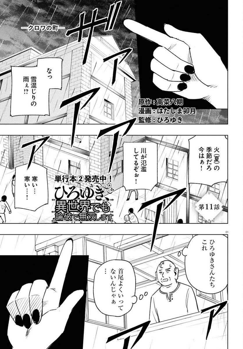 ひろゆき、異世界でも論破で無双します 第11話 - Trang 1