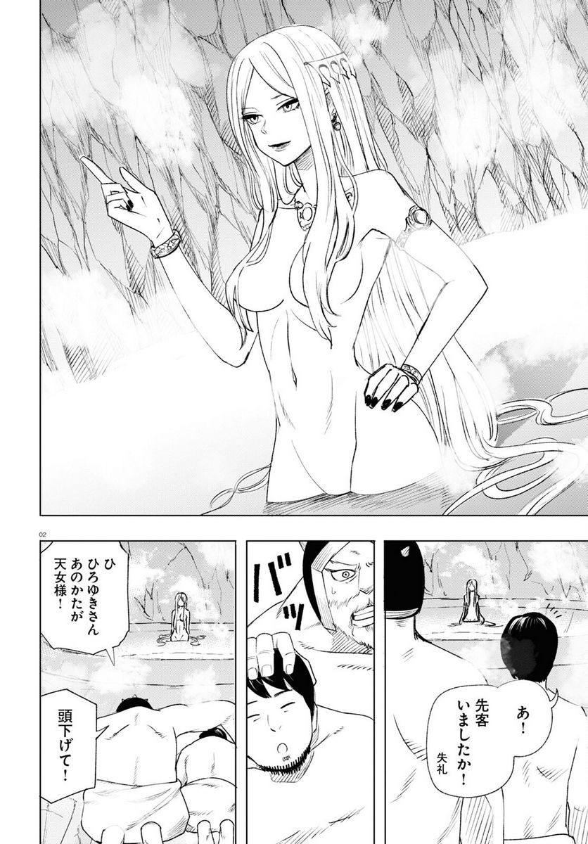 ひろゆき、異世界でも論破で無双します 第11話 - Trang 2