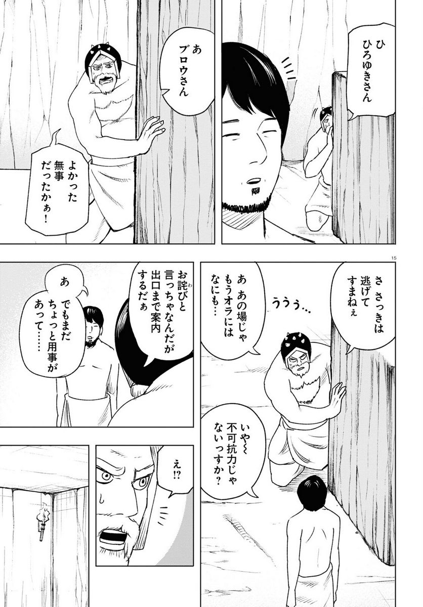 ひろゆき、異世界でも論破で無双します 第11話 - Trang 15