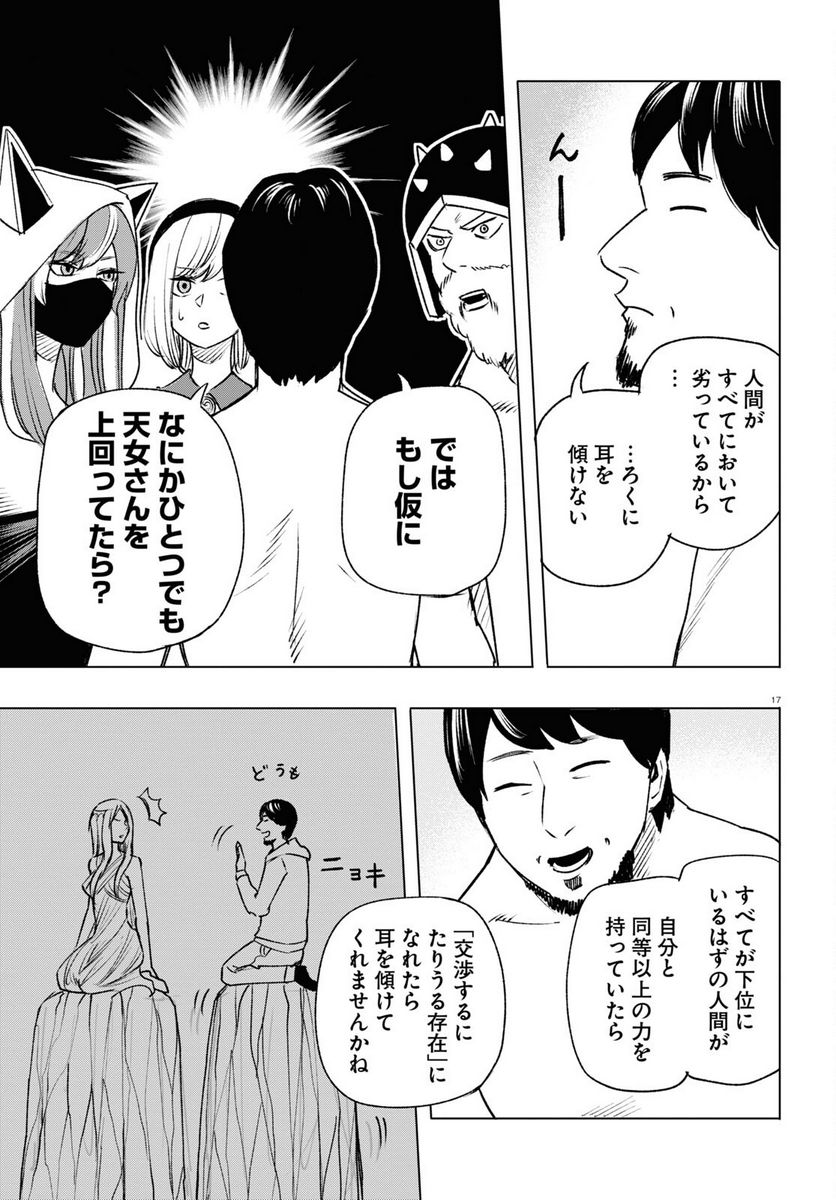 ひろゆき、異世界でも論破で無双します 第11話 - Trang 17