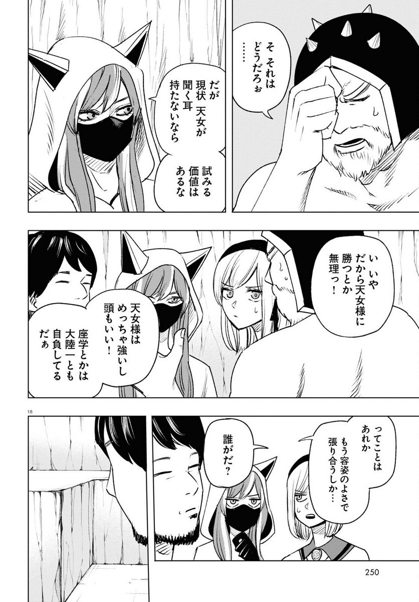 ひろゆき、異世界でも論破で無双します 第11話 - Trang 18