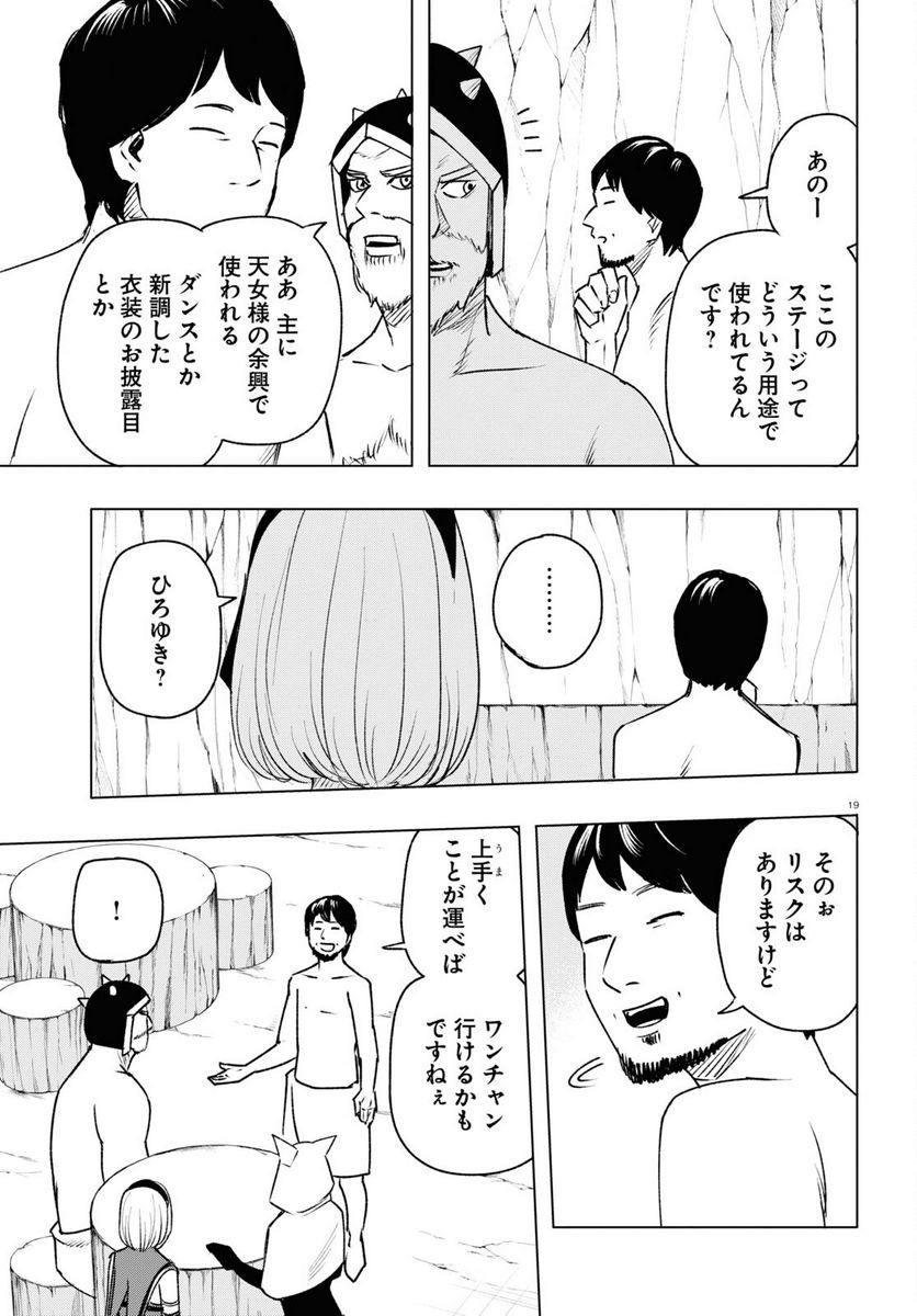 ひろゆき、異世界でも論破で無双します 第11話 - Trang 19