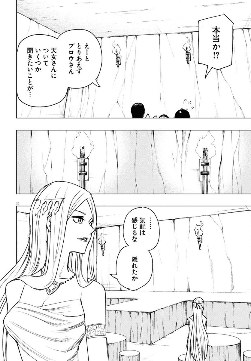 ひろゆき、異世界でも論破で無双します 第11話 - Trang 20
