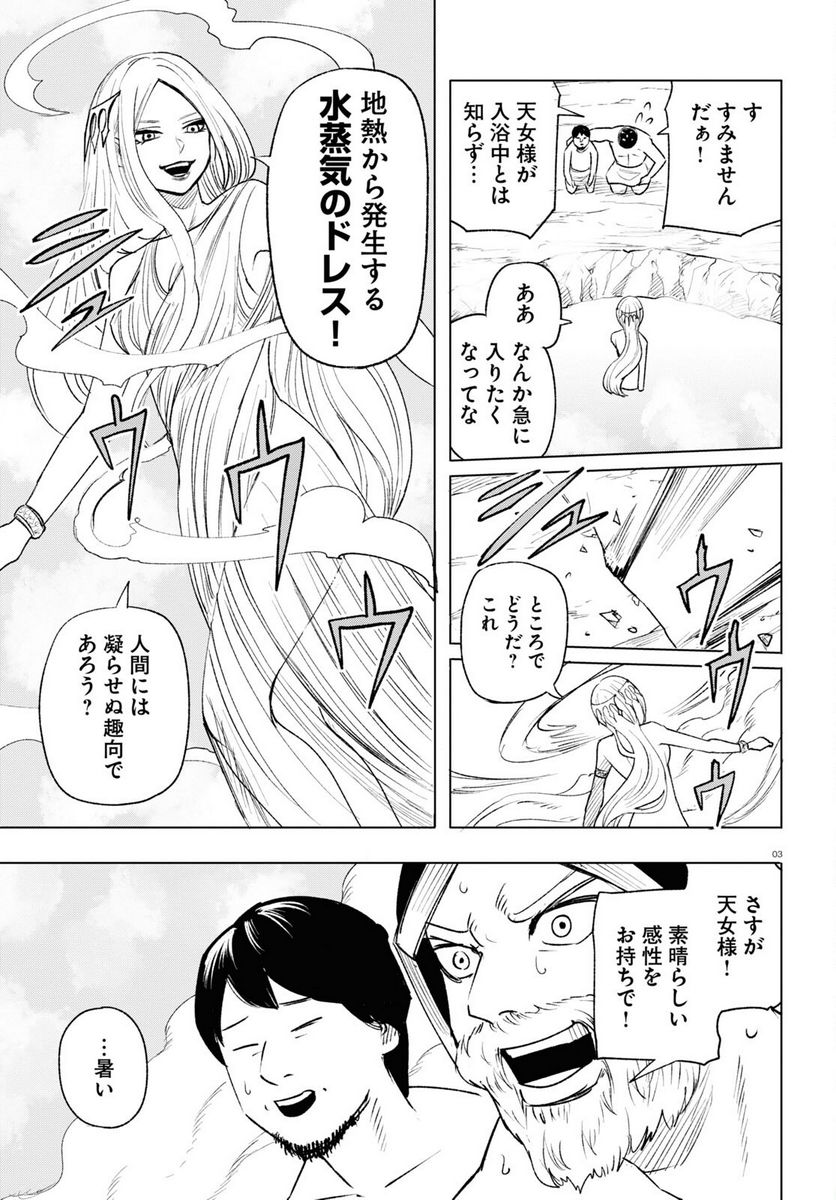 ひろゆき、異世界でも論破で無双します 第11話 - Trang 3