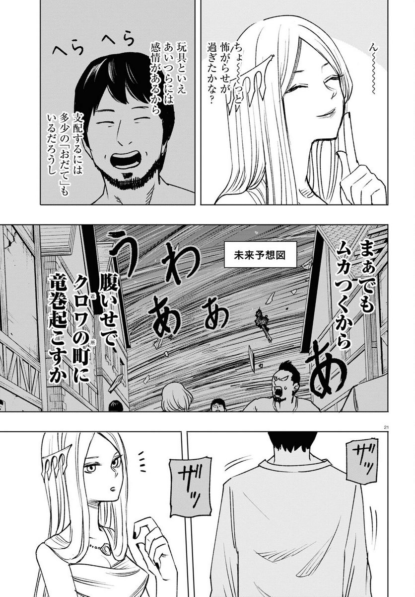 ひろゆき、異世界でも論破で無双します 第11話 - Trang 21