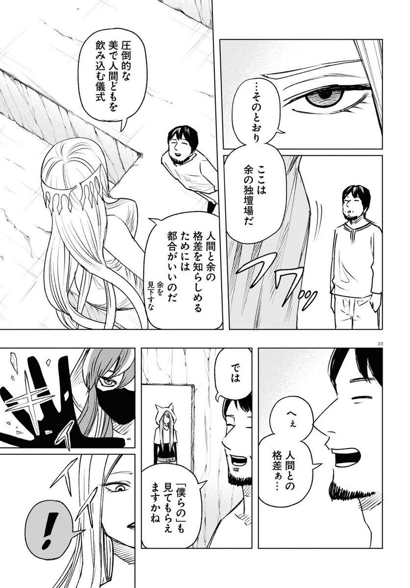 ひろゆき、異世界でも論破で無双します 第11話 - Trang 23