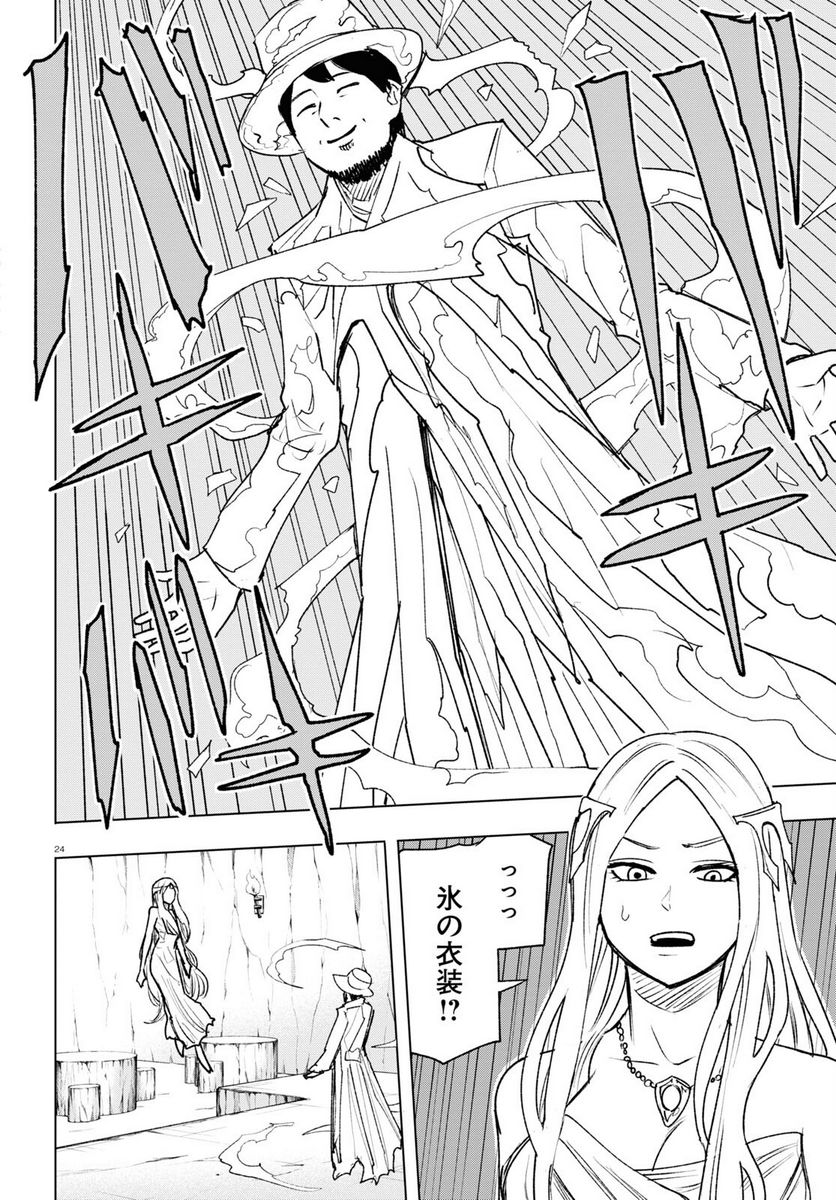 ひろゆき、異世界でも論破で無双します 第11話 - Trang 24