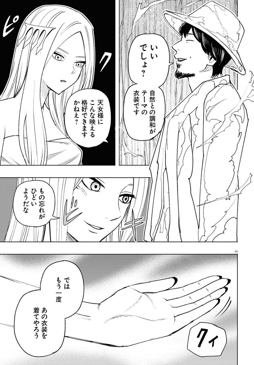 ひろゆき、異世界でも論破で無双します 第11話 - Trang 25