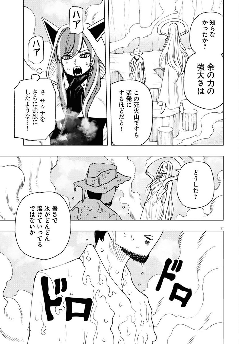 ひろゆき、異世界でも論破で無双します 第11話 - Trang 27