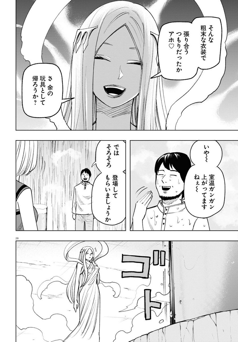 ひろゆき、異世界でも論破で無双します 第11話 - Trang 28