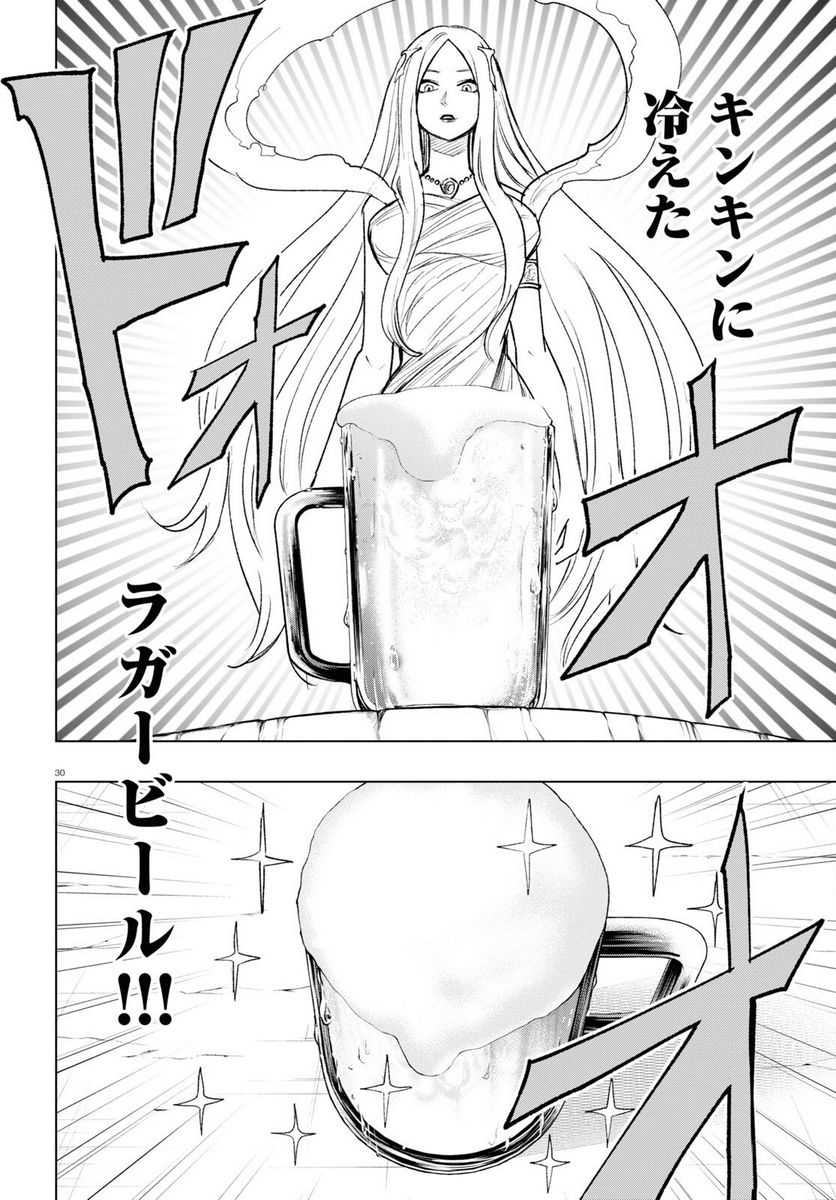 ひろゆき、異世界でも論破で無双します 第11話 - Trang 30