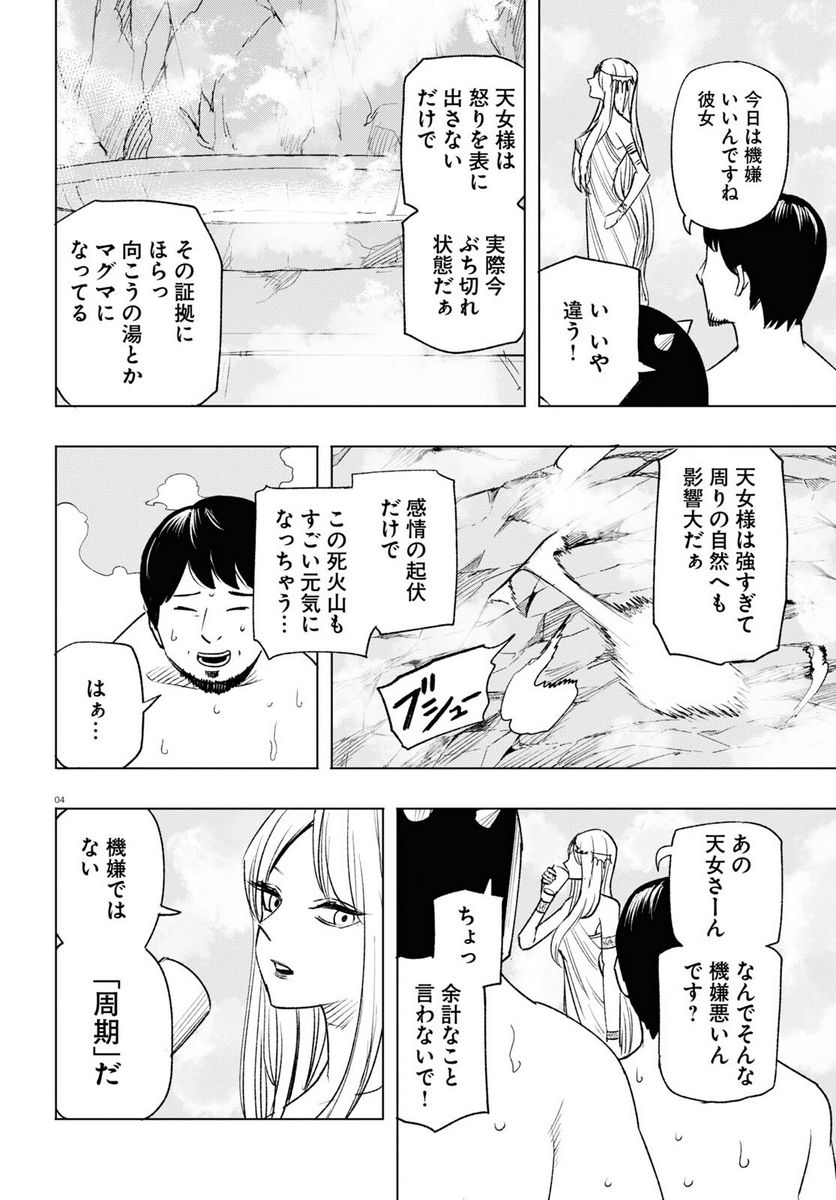 ひろゆき、異世界でも論破で無双します 第11話 - Trang 4