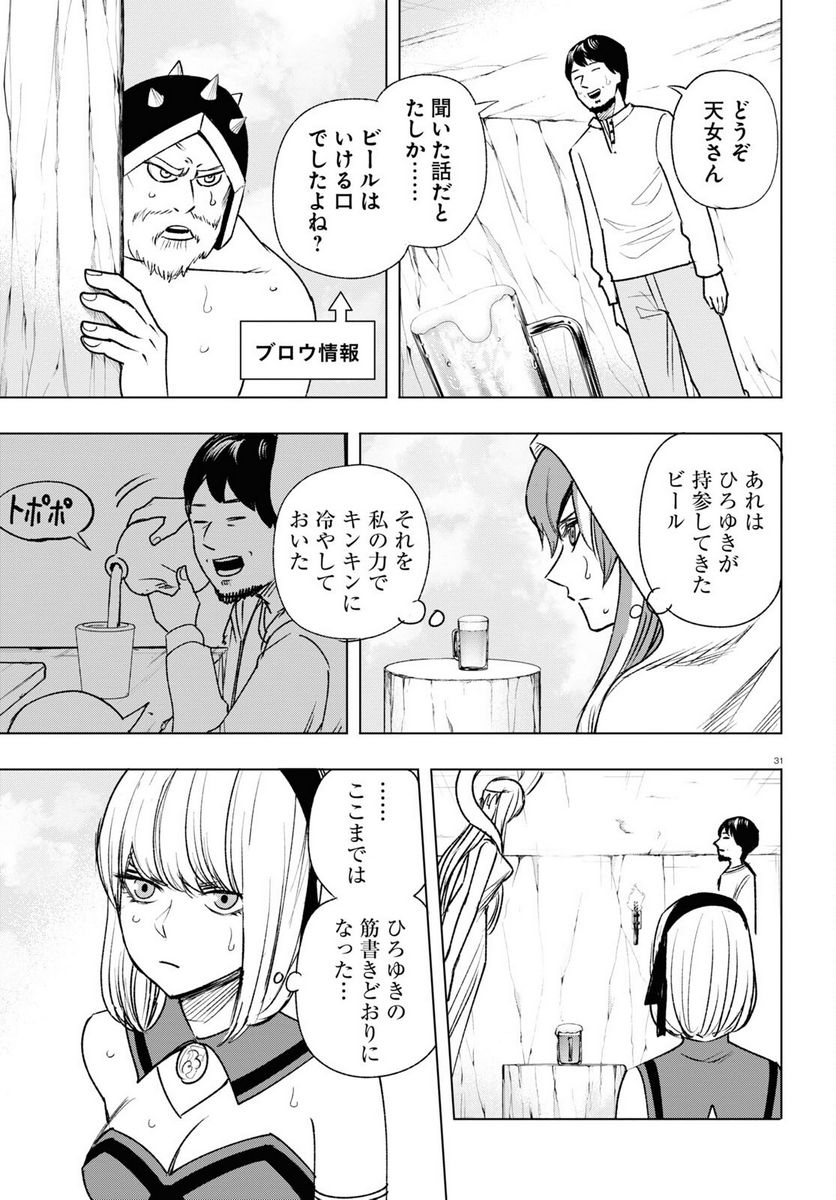 ひろゆき、異世界でも論破で無双します 第11話 - Trang 31