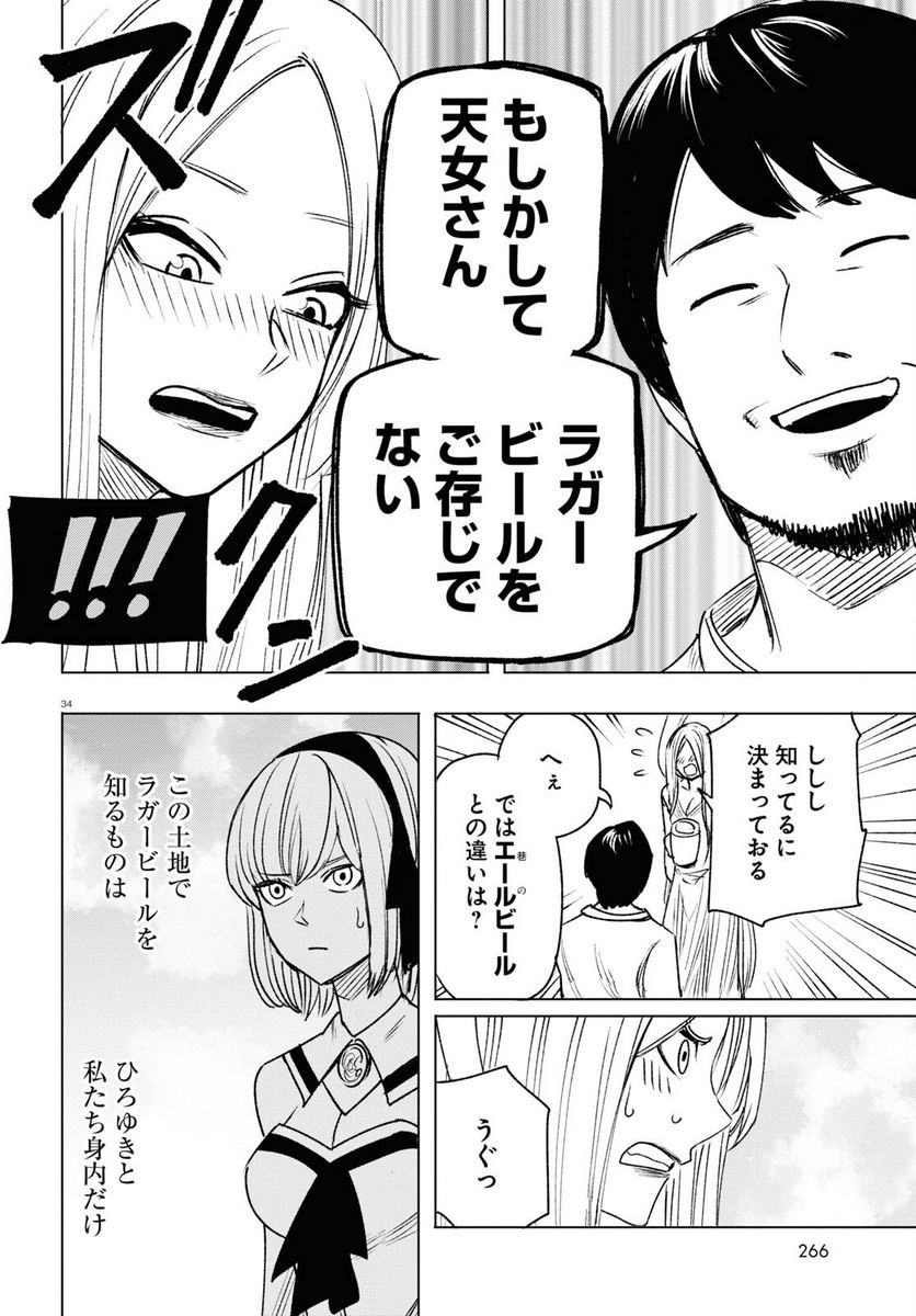 ひろゆき、異世界でも論破で無双します 第11話 - Trang 34