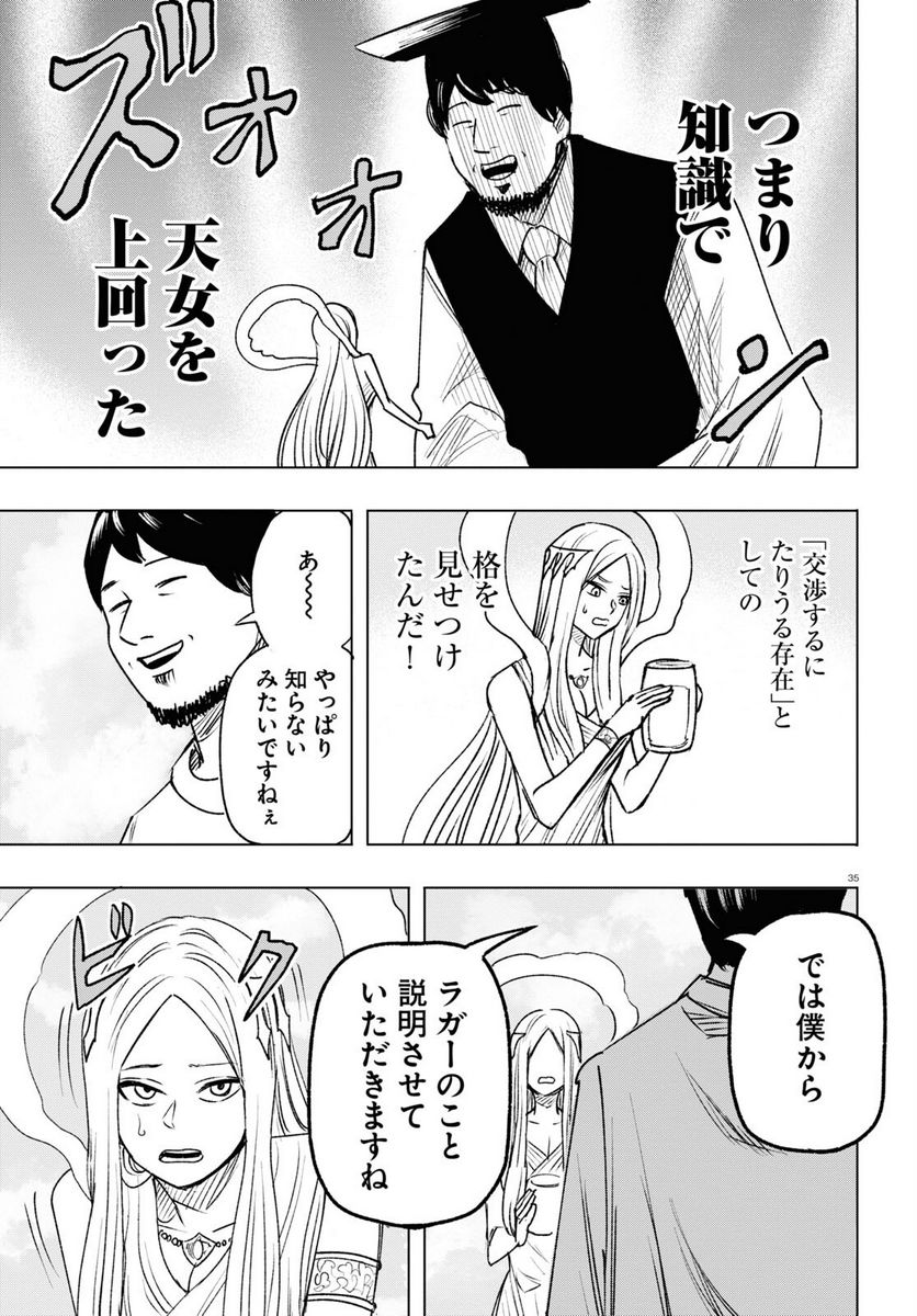 ひろゆき、異世界でも論破で無双します 第11話 - Trang 35