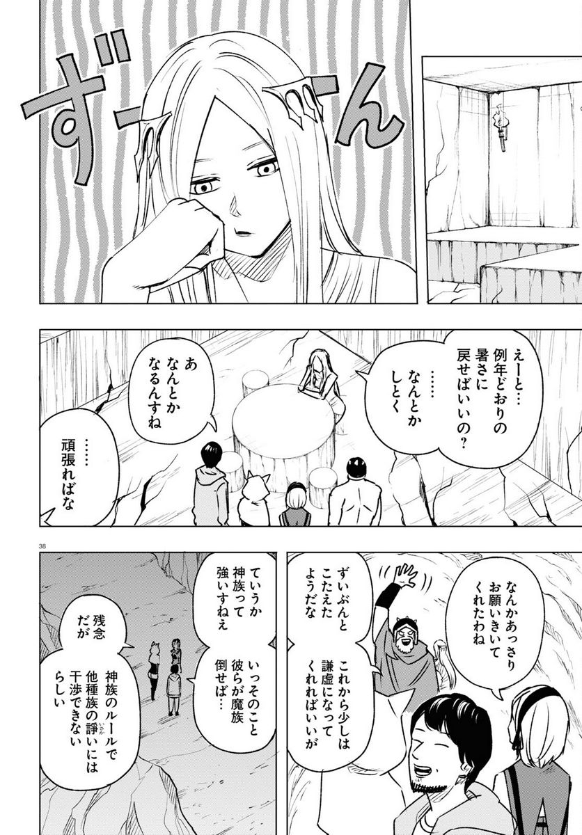 ひろゆき、異世界でも論破で無双します 第11話 - Trang 38