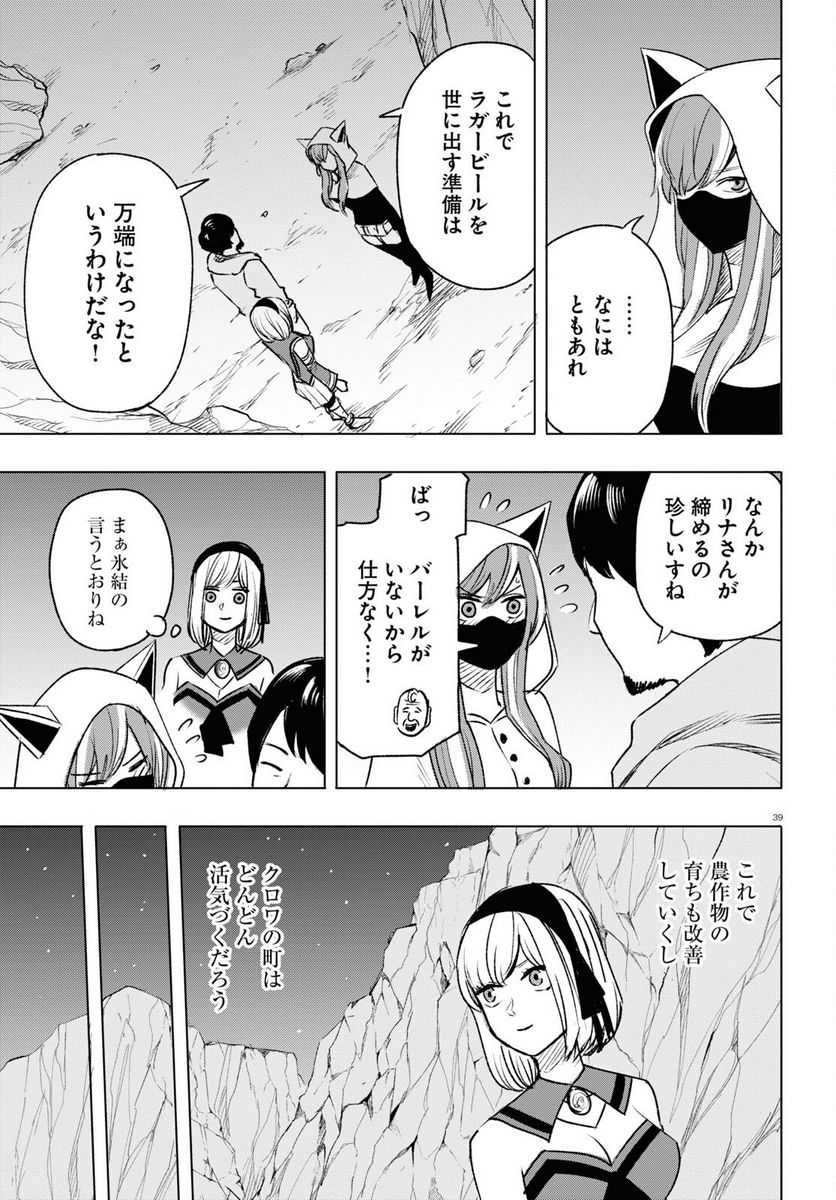 ひろゆき、異世界でも論破で無双します 第11話 - Trang 39