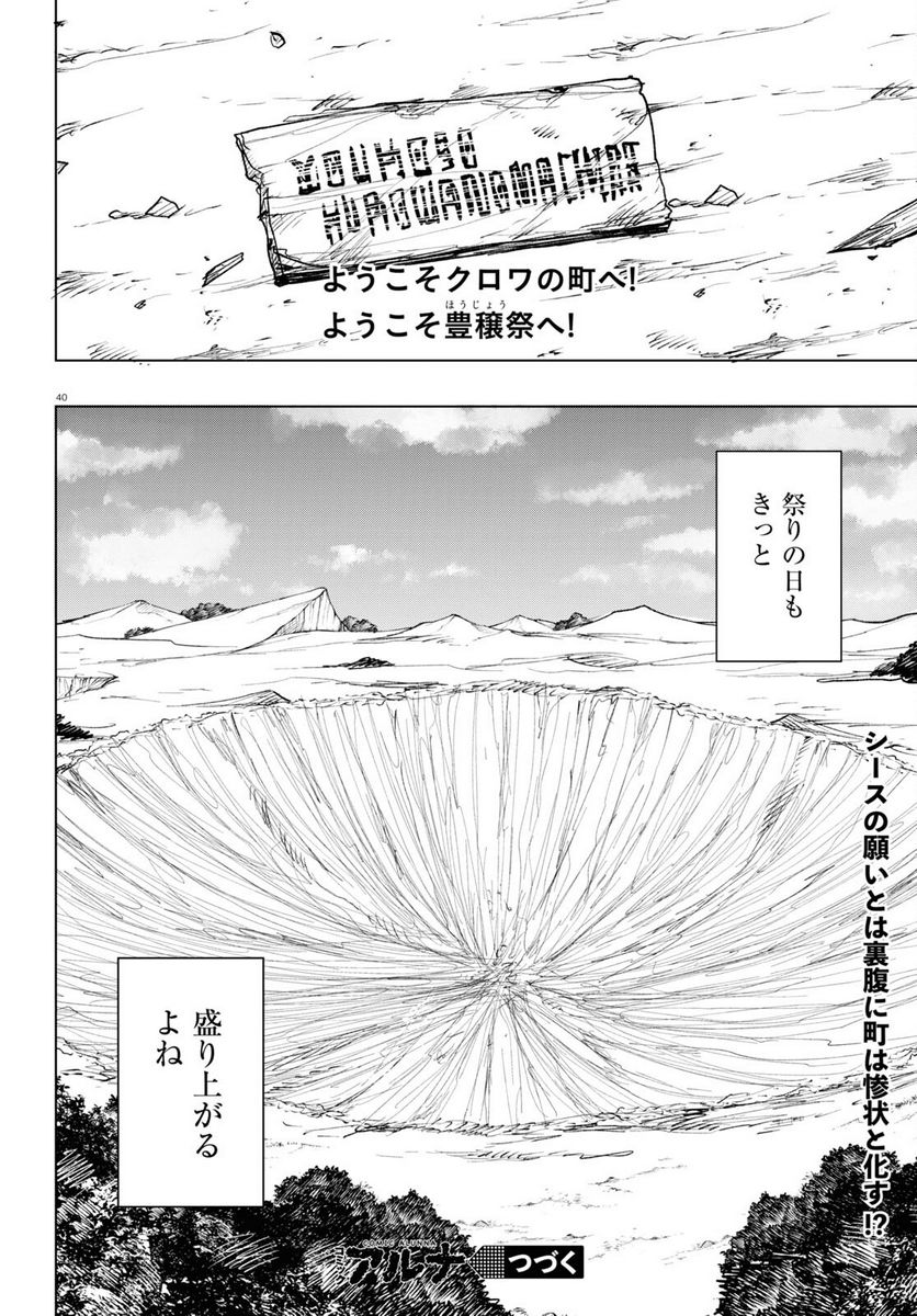 ひろゆき、異世界でも論破で無双します 第11話 - Trang 40