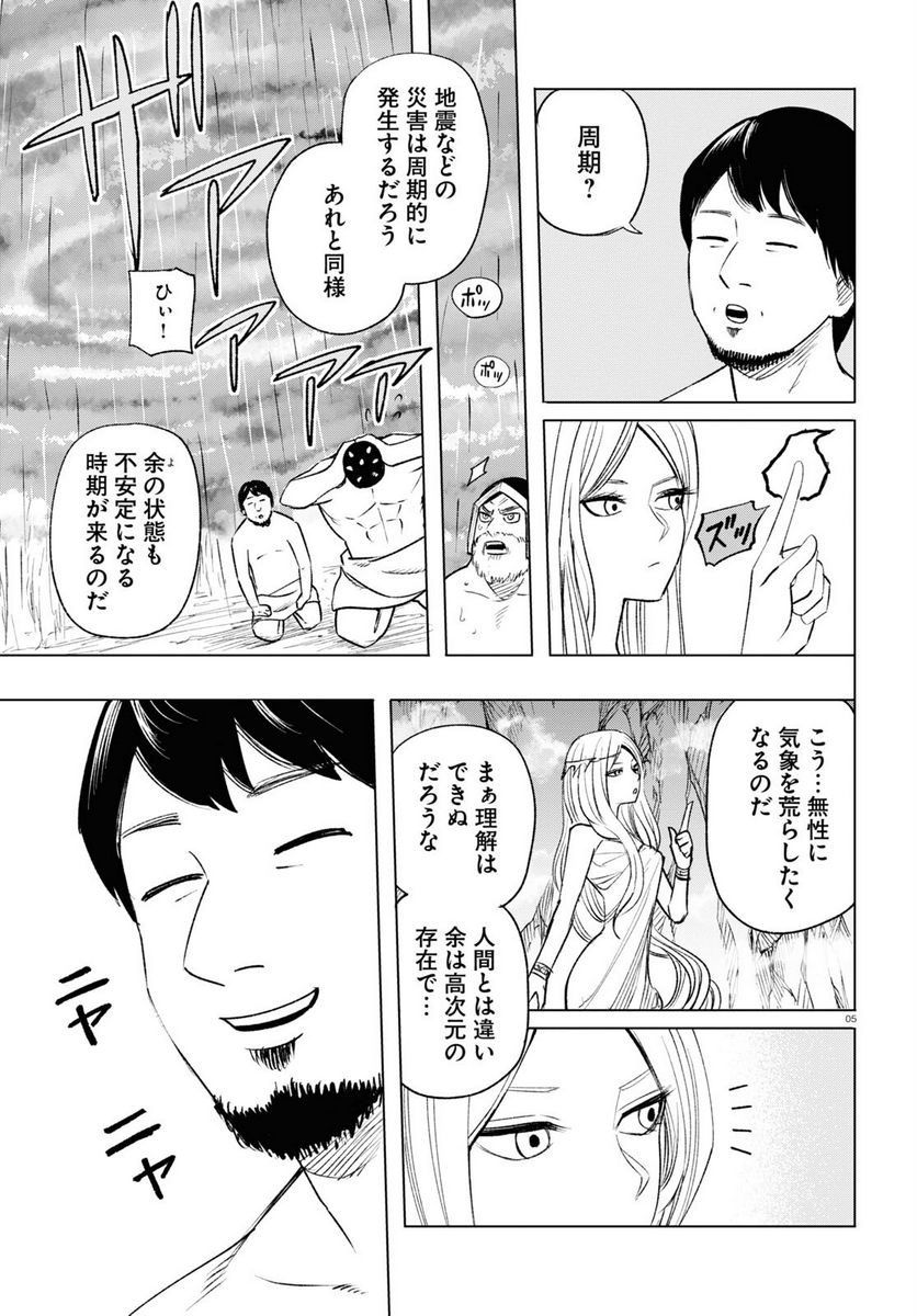 ひろゆき、異世界でも論破で無双します 第11話 - Trang 5
