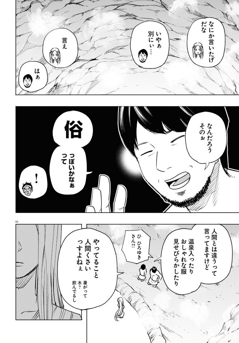 ひろゆき、異世界でも論破で無双します 第11話 - Trang 6