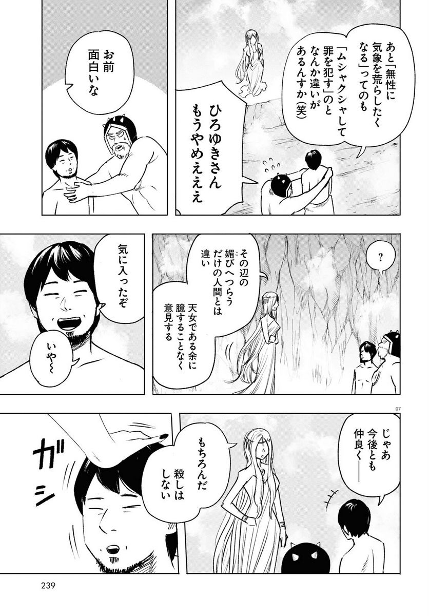 ひろゆき、異世界でも論破で無双します 第11話 - Trang 7