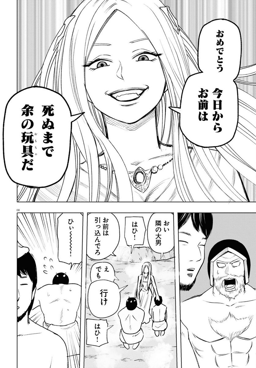 ひろゆき、異世界でも論破で無双します 第11話 - Trang 8