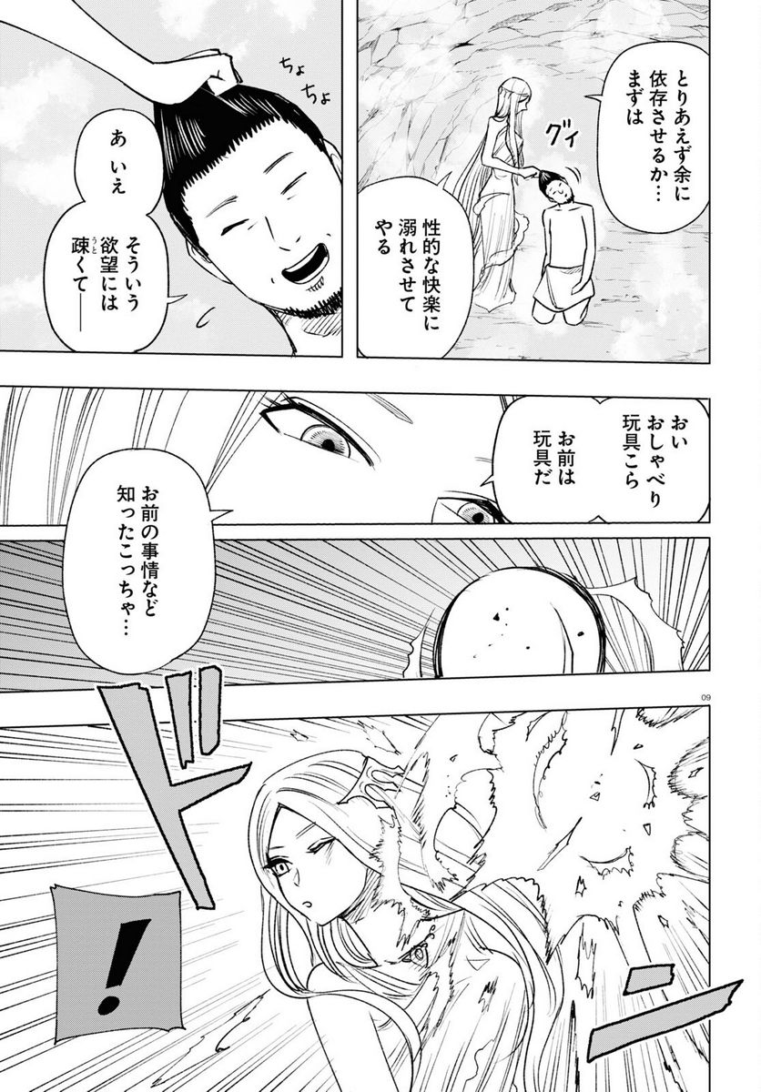 ひろゆき、異世界でも論破で無双します 第11話 - Trang 9