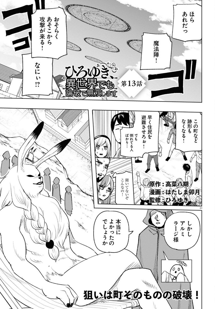 ひろゆき、異世界でも論破で無双します 第13話 - Trang 1