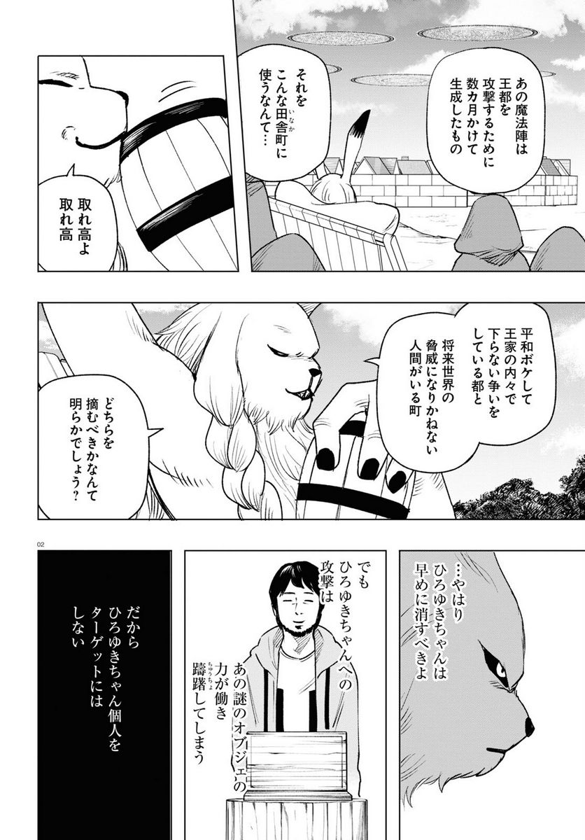 ひろゆき、異世界でも論破で無双します 第13話 - Trang 2