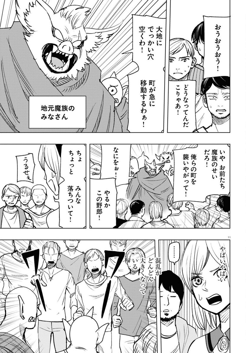 ひろゆき、異世界でも論破で無双します 第13話 - Trang 11