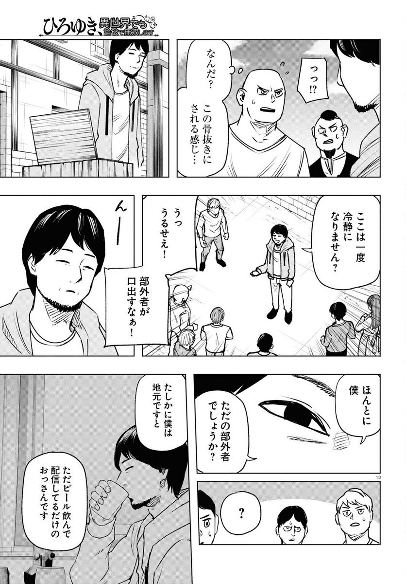 ひろゆき、異世界でも論破で無双します 第13話 - Trang 13