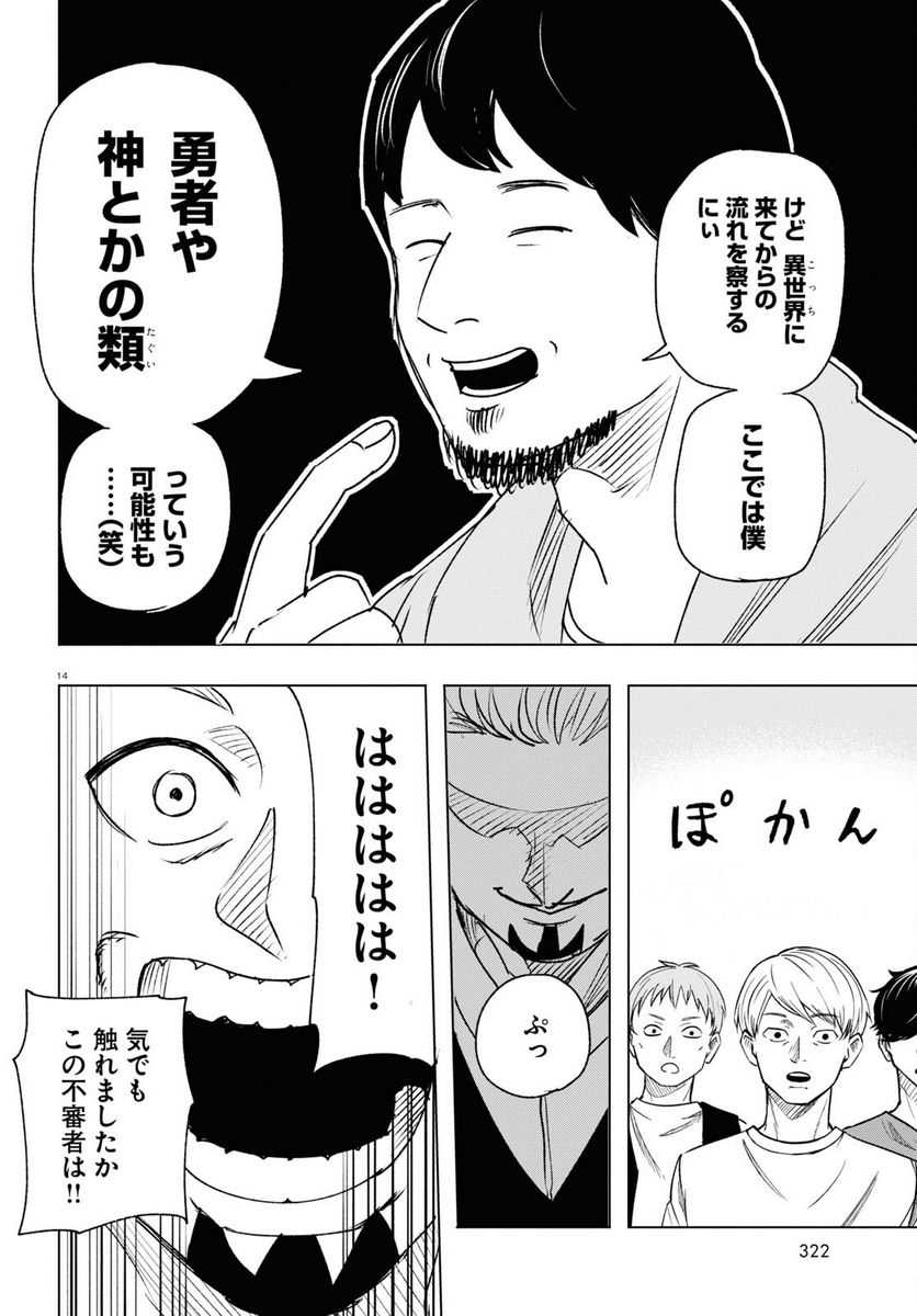 ひろゆき、異世界でも論破で無双します 第13話 - Trang 14