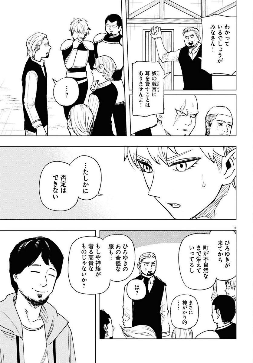 ひろゆき、異世界でも論破で無双します 第13話 - Trang 15