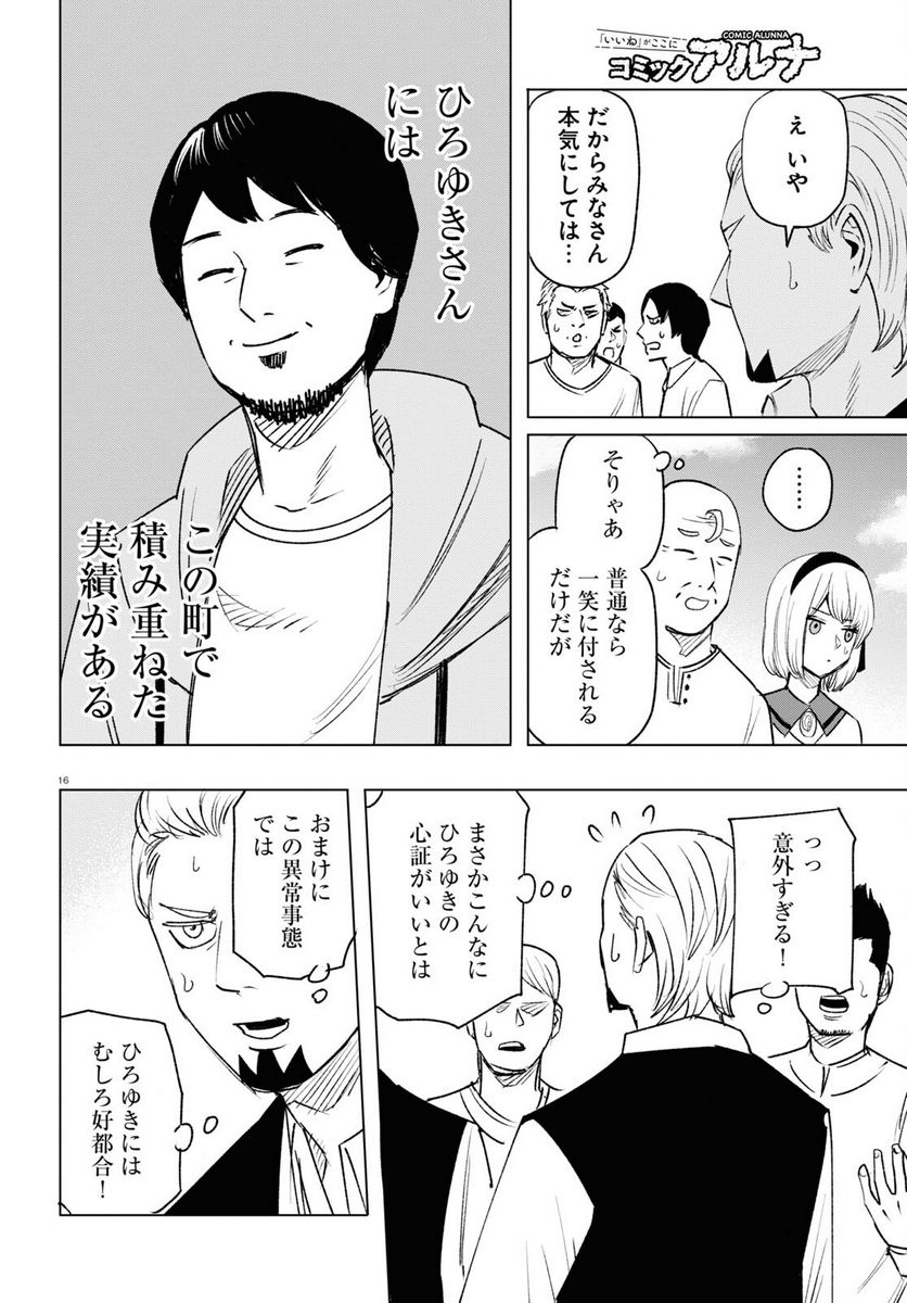 ひろゆき、異世界でも論破で無双します 第13話 - Trang 16