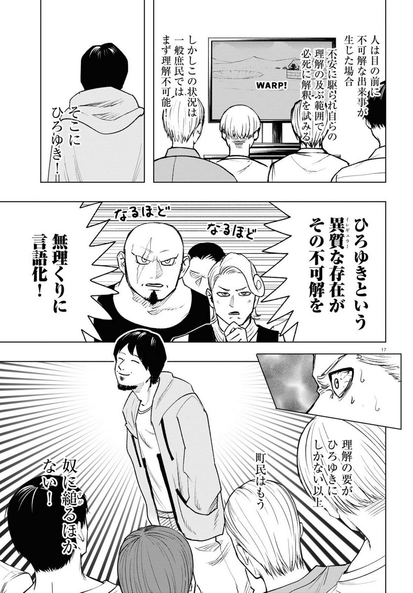 ひろゆき、異世界でも論破で無双します 第13話 - Trang 17